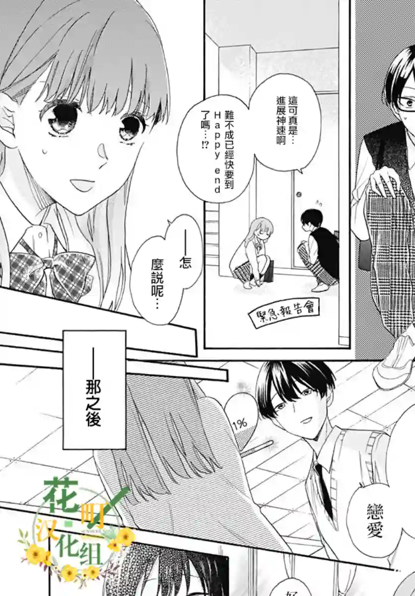 神明大人对我说快去恋爱吧第18话