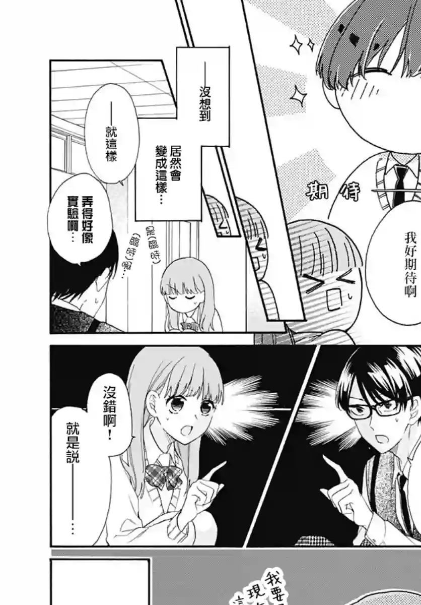 神明大人对我说快去恋爱吧第18话