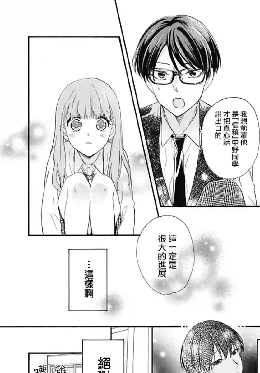 神明大人对我说快去恋爱吧第18话