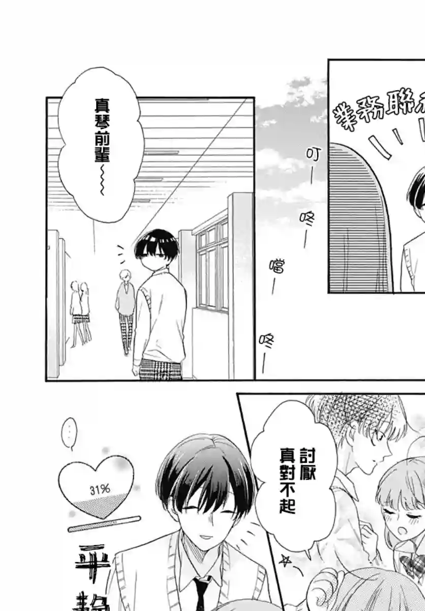 神明大人对我说快去恋爱吧第18话