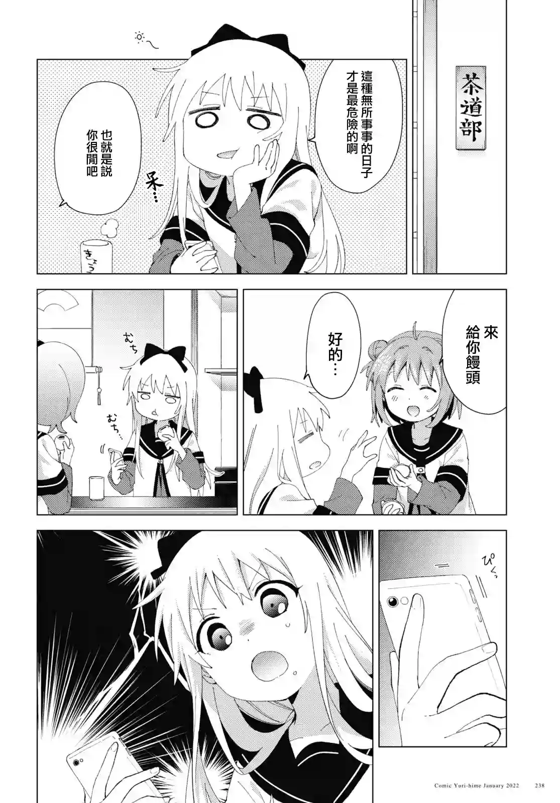 摇曳百合第179话