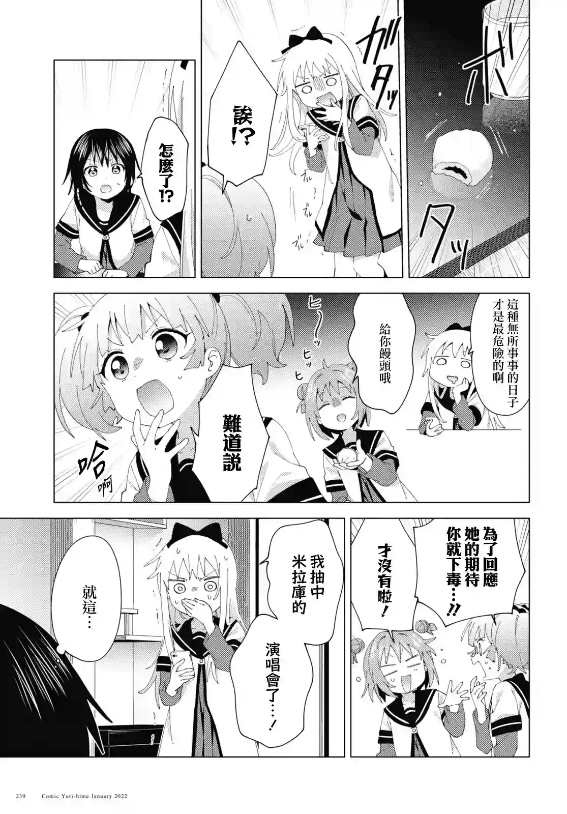 摇曳百合第179话