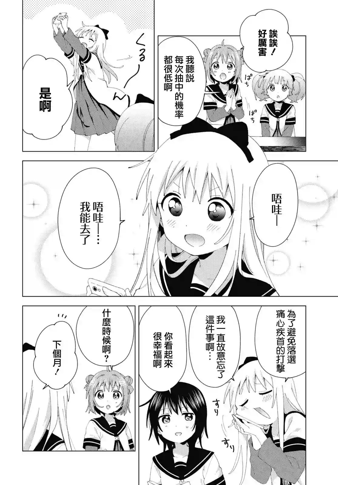 摇曳百合第179话