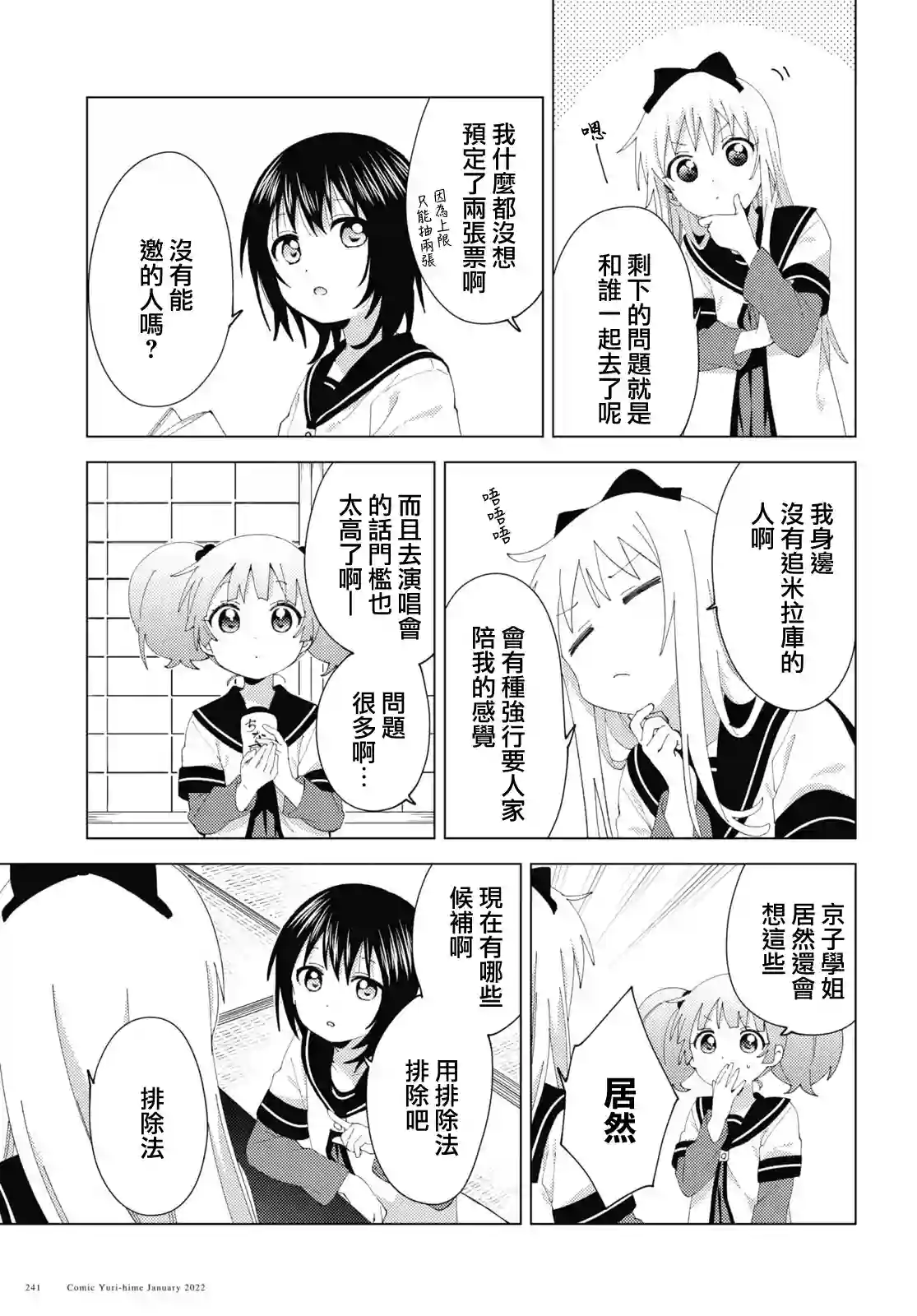 摇曳百合第179话