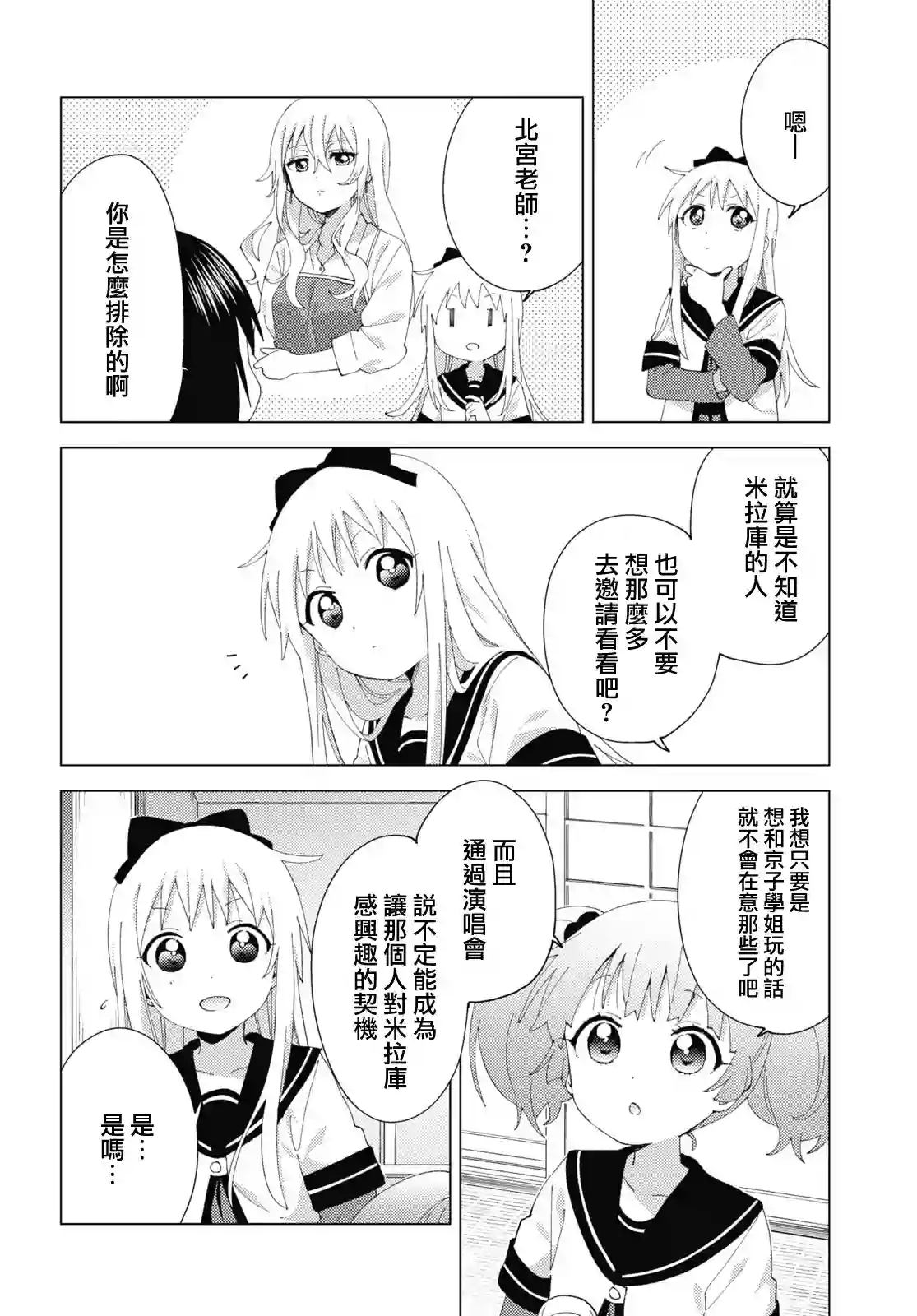 摇曳百合第179话