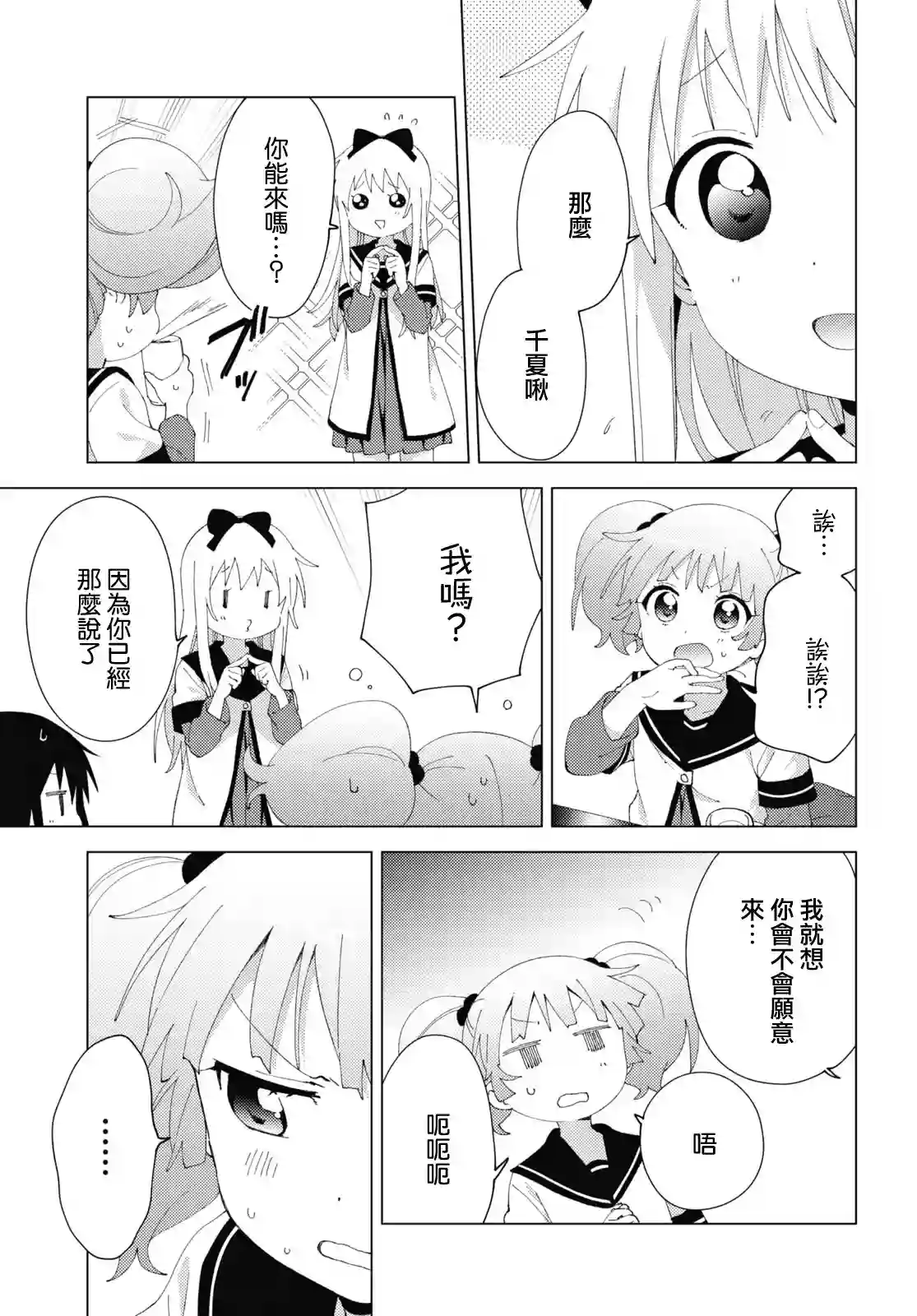 摇曳百合第179话
