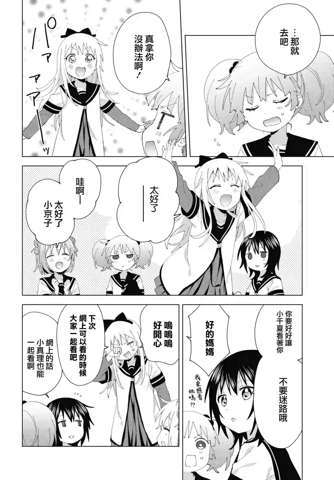 摇曳百合第179话