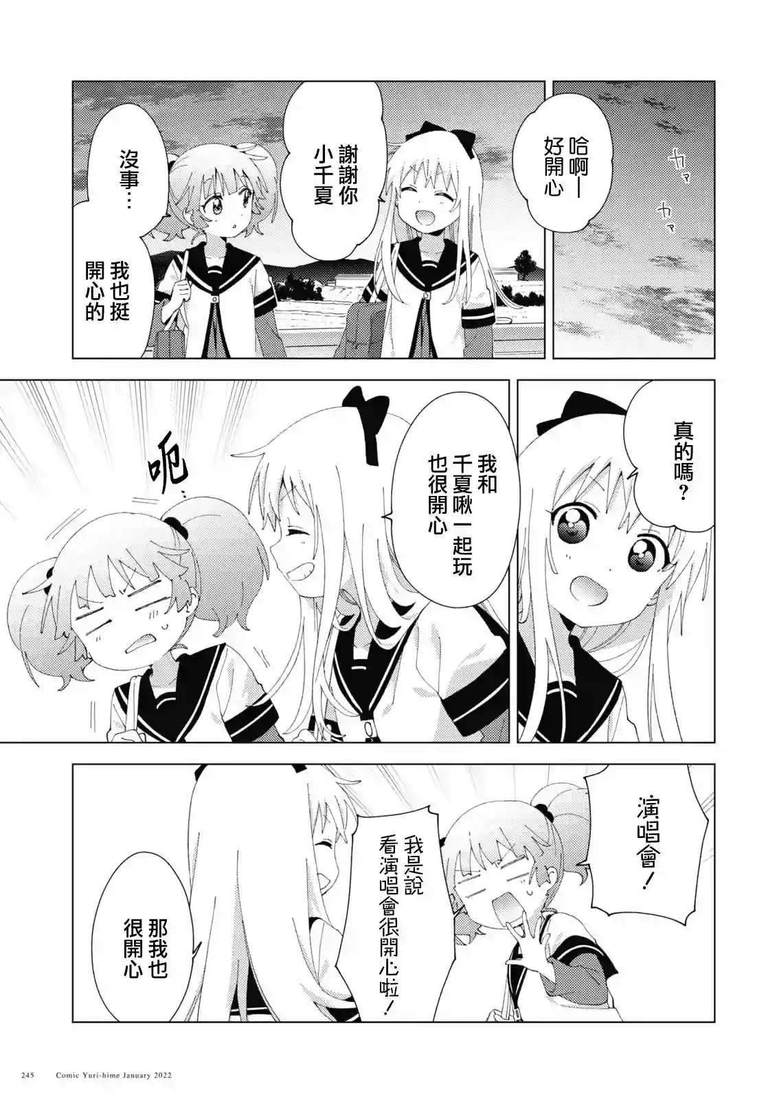 摇曳百合第179话