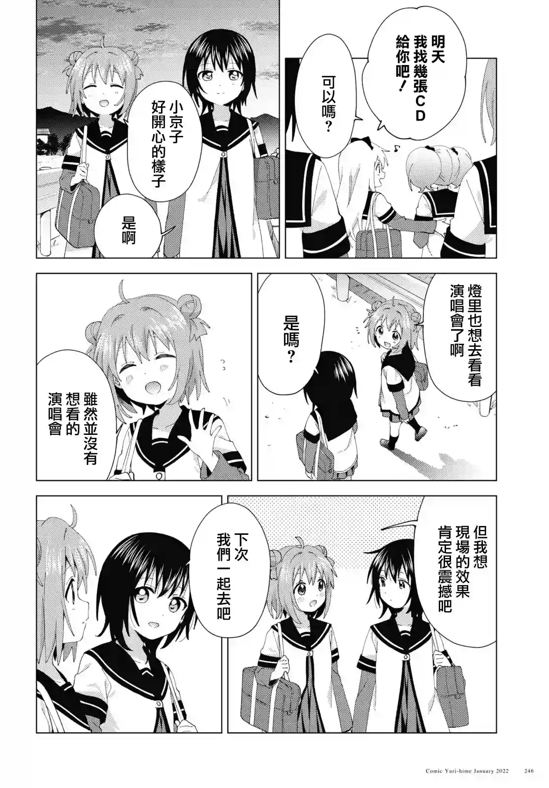 摇曳百合第179话