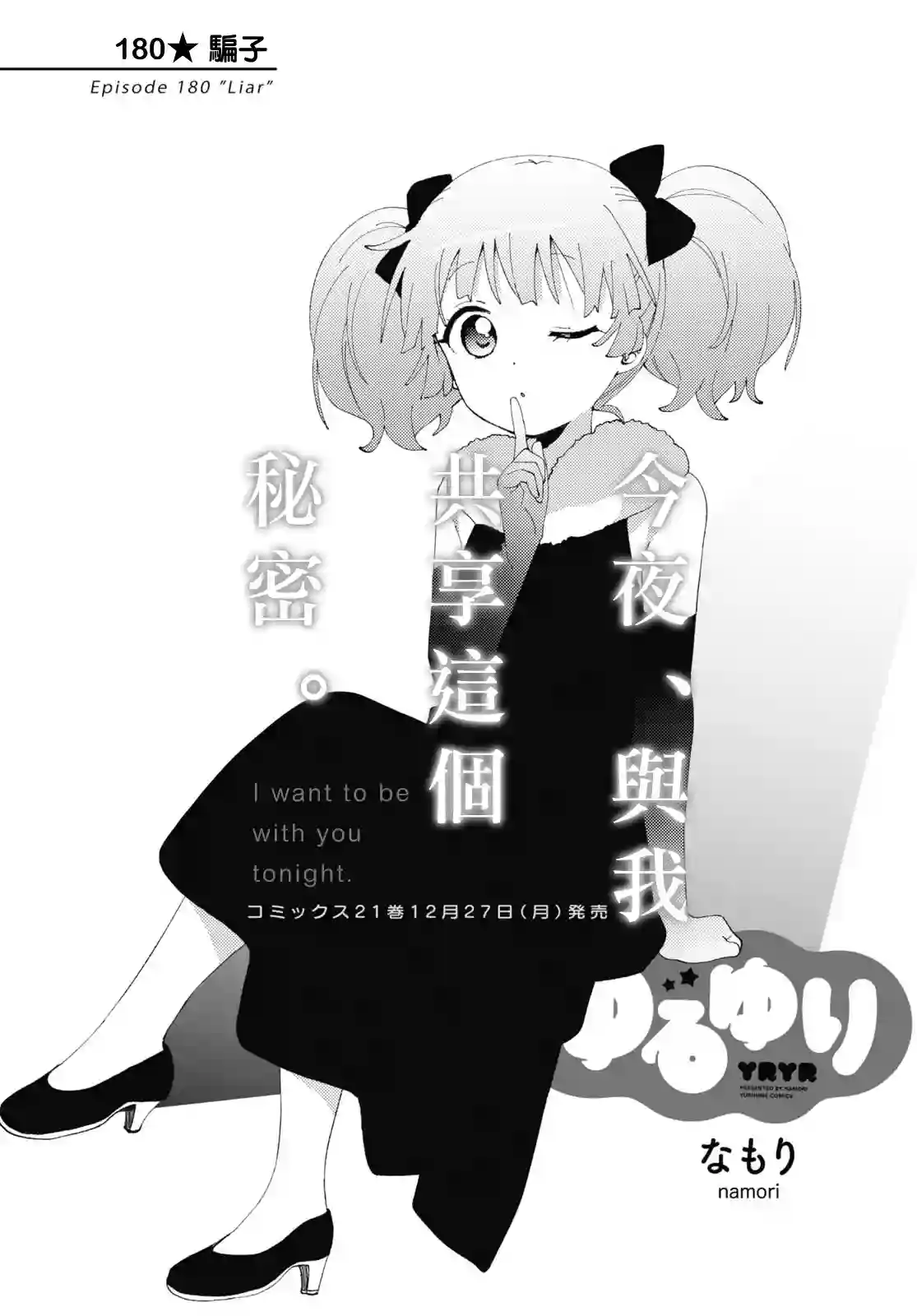 摇曳百合第180话