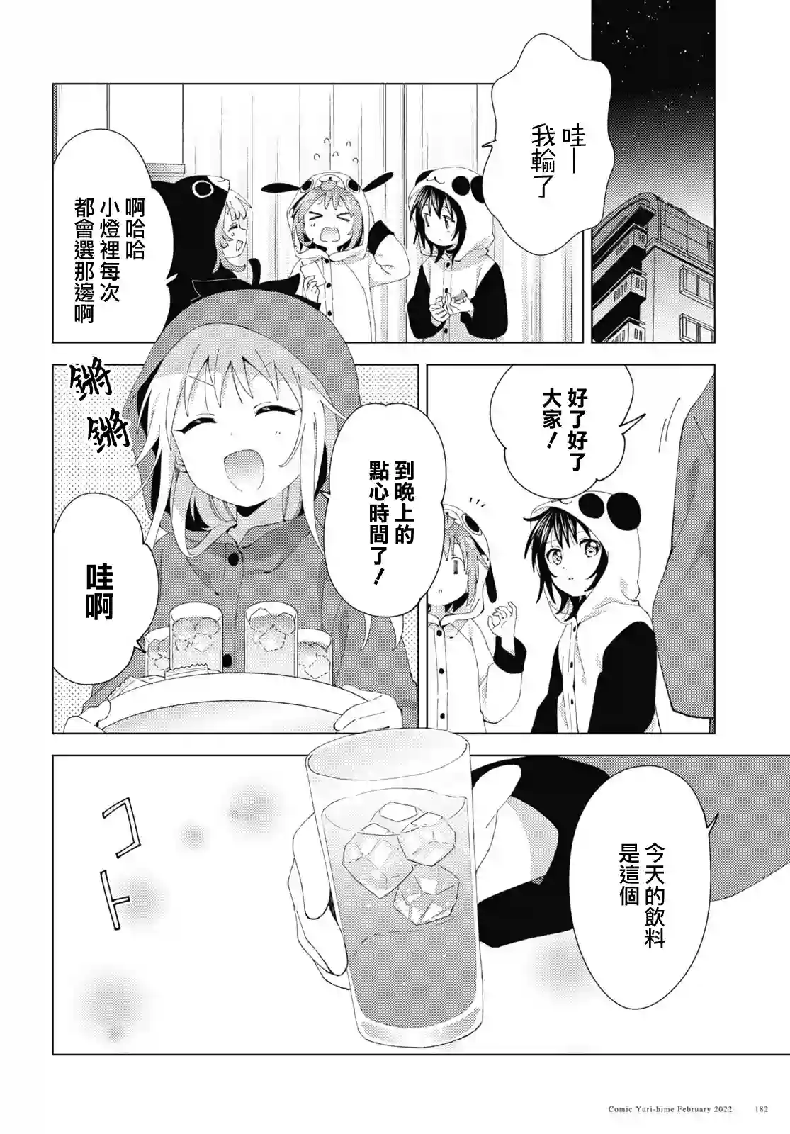 摇曳百合第180话