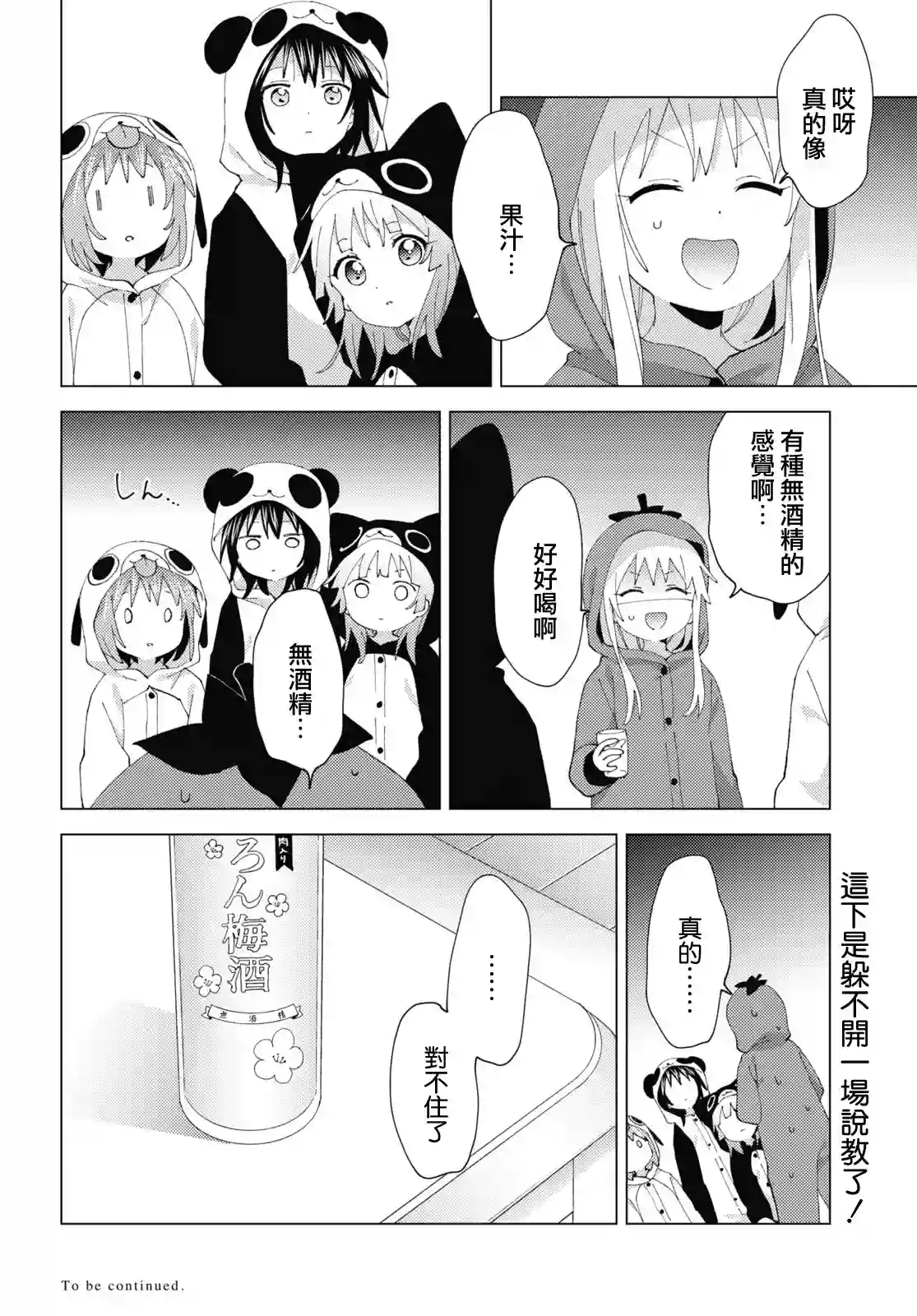 摇曳百合第180话