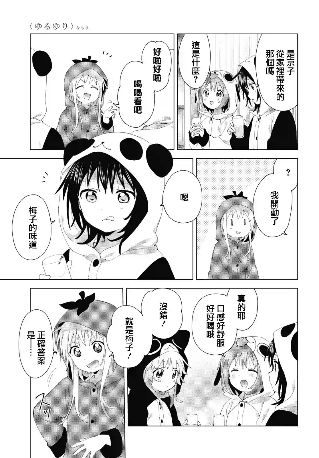 摇曳百合第180话