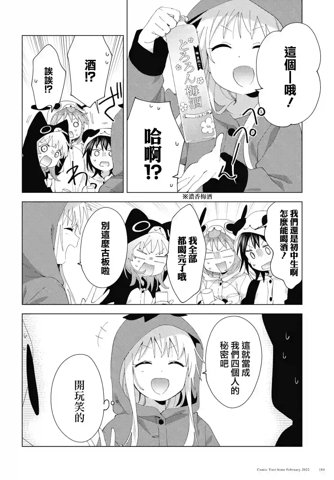 摇曳百合第180话