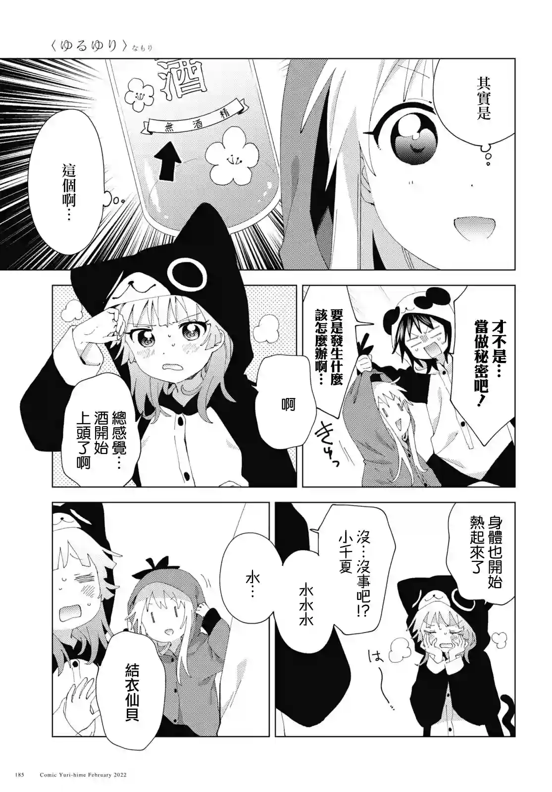 摇曳百合第180话