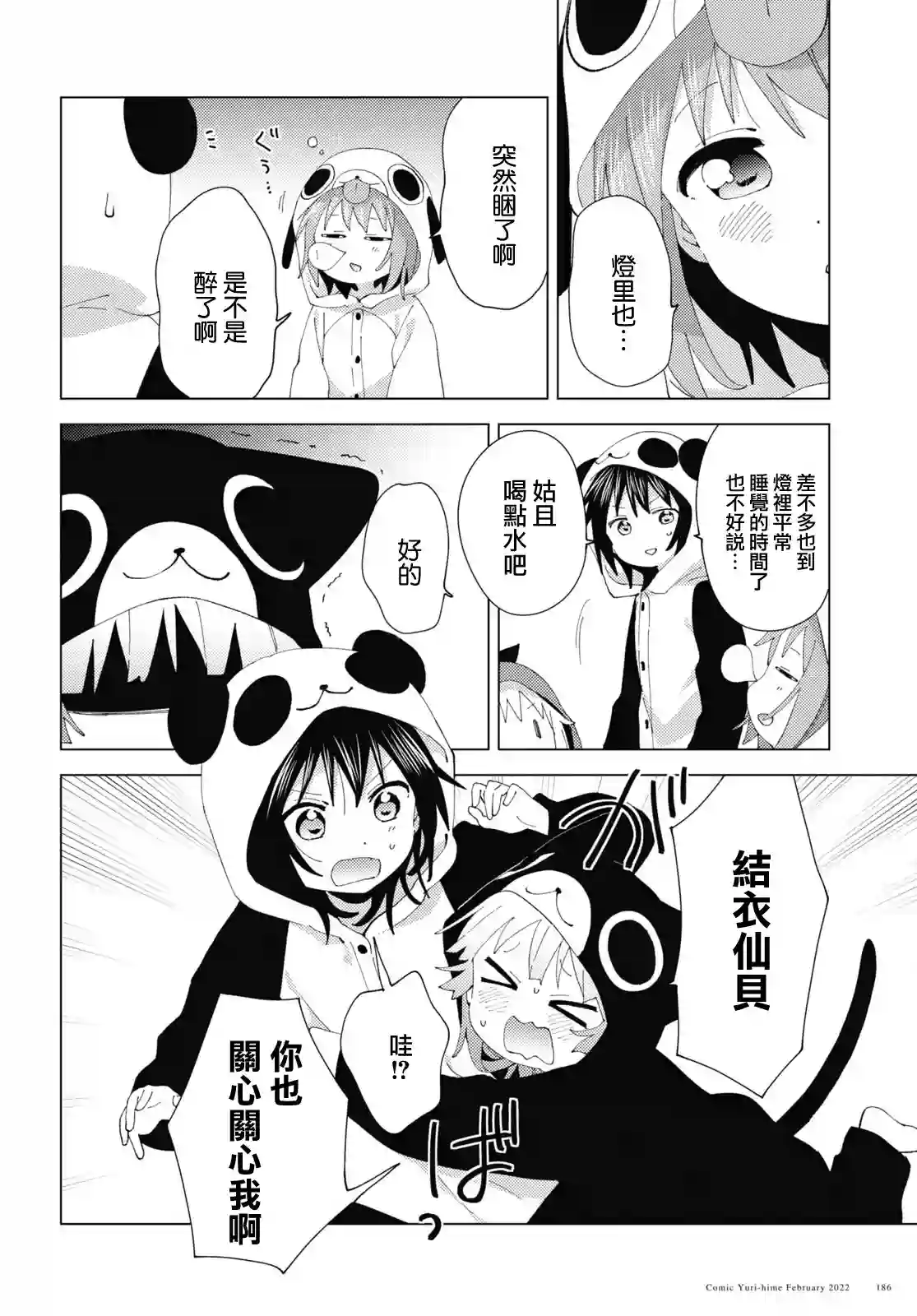 摇曳百合第180话
