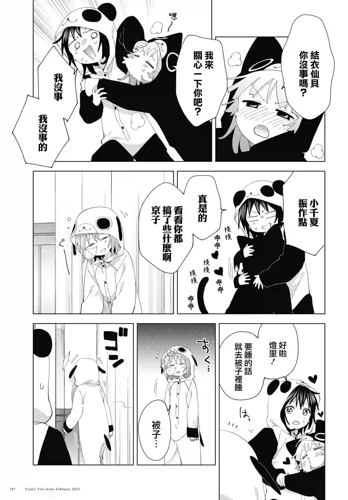 摇曳百合第180话