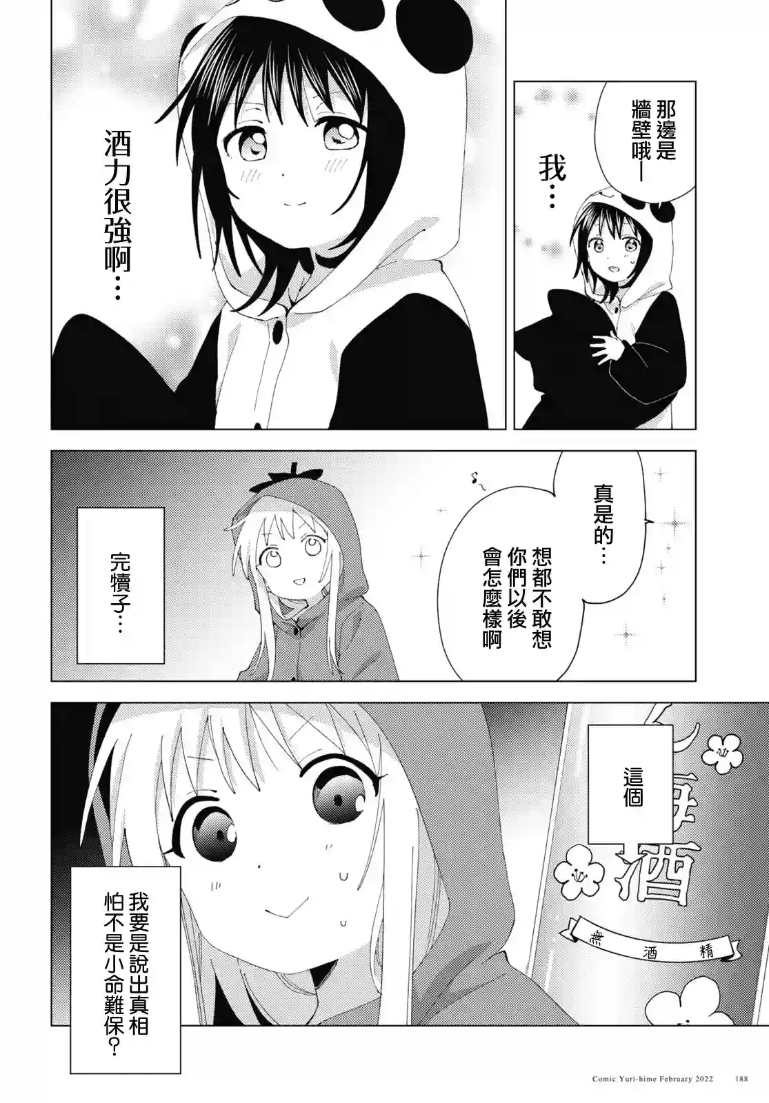 摇曳百合第180话