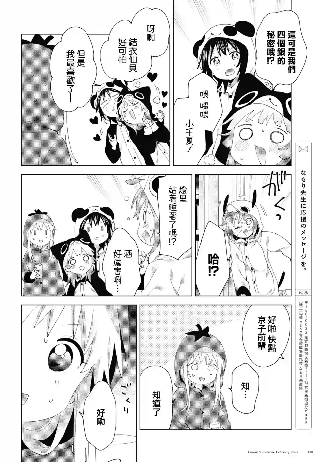 摇曳百合第180话