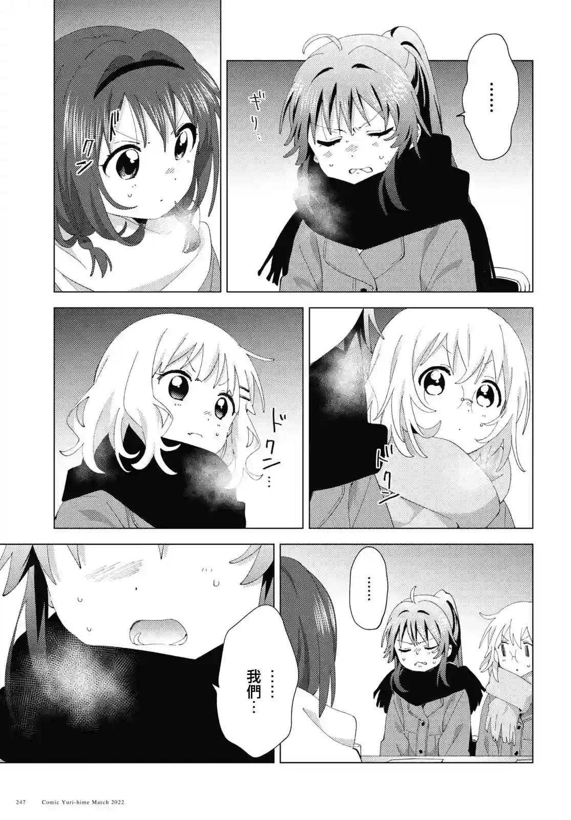 摇曳百合第181话