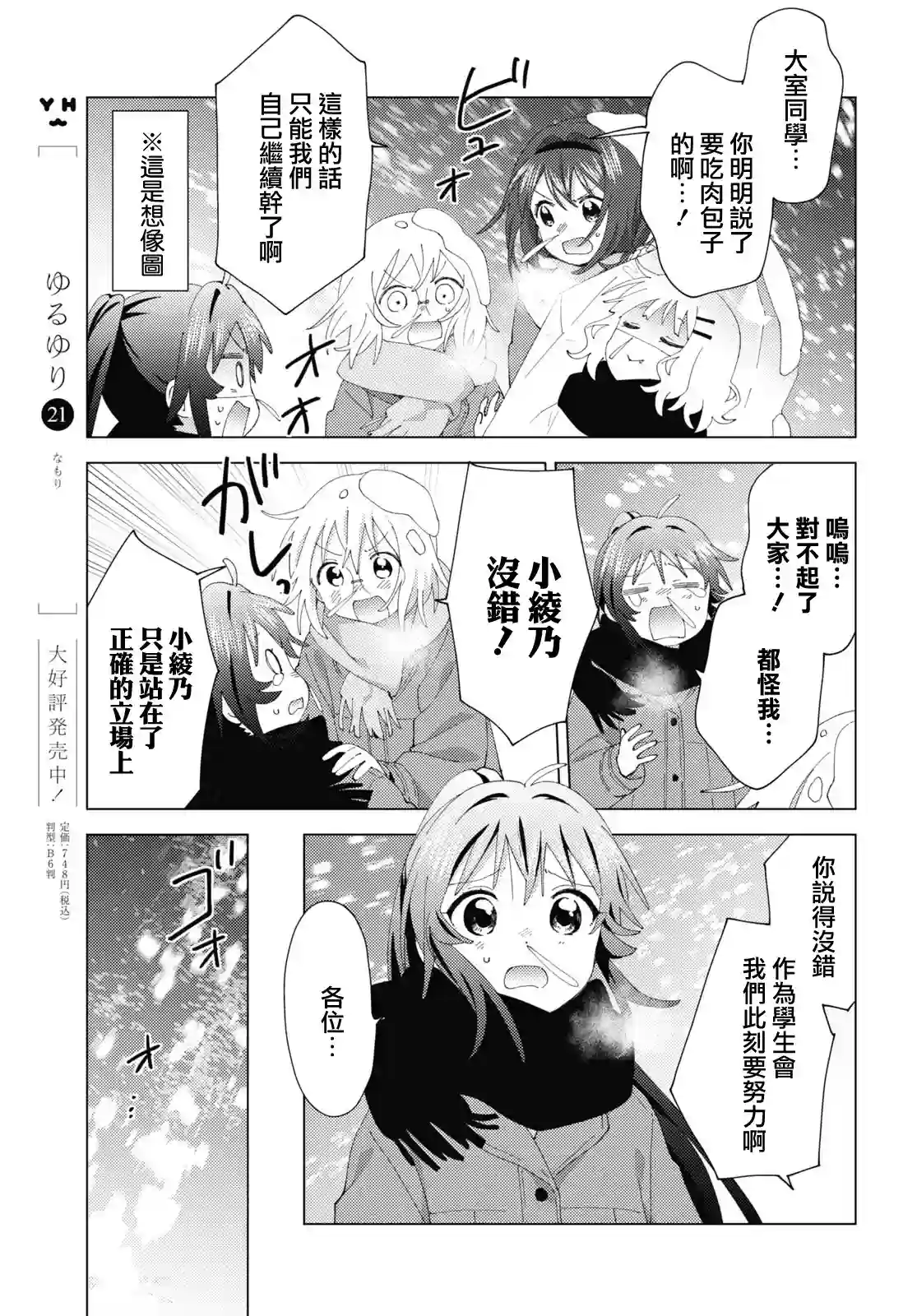 摇曳百合第181话