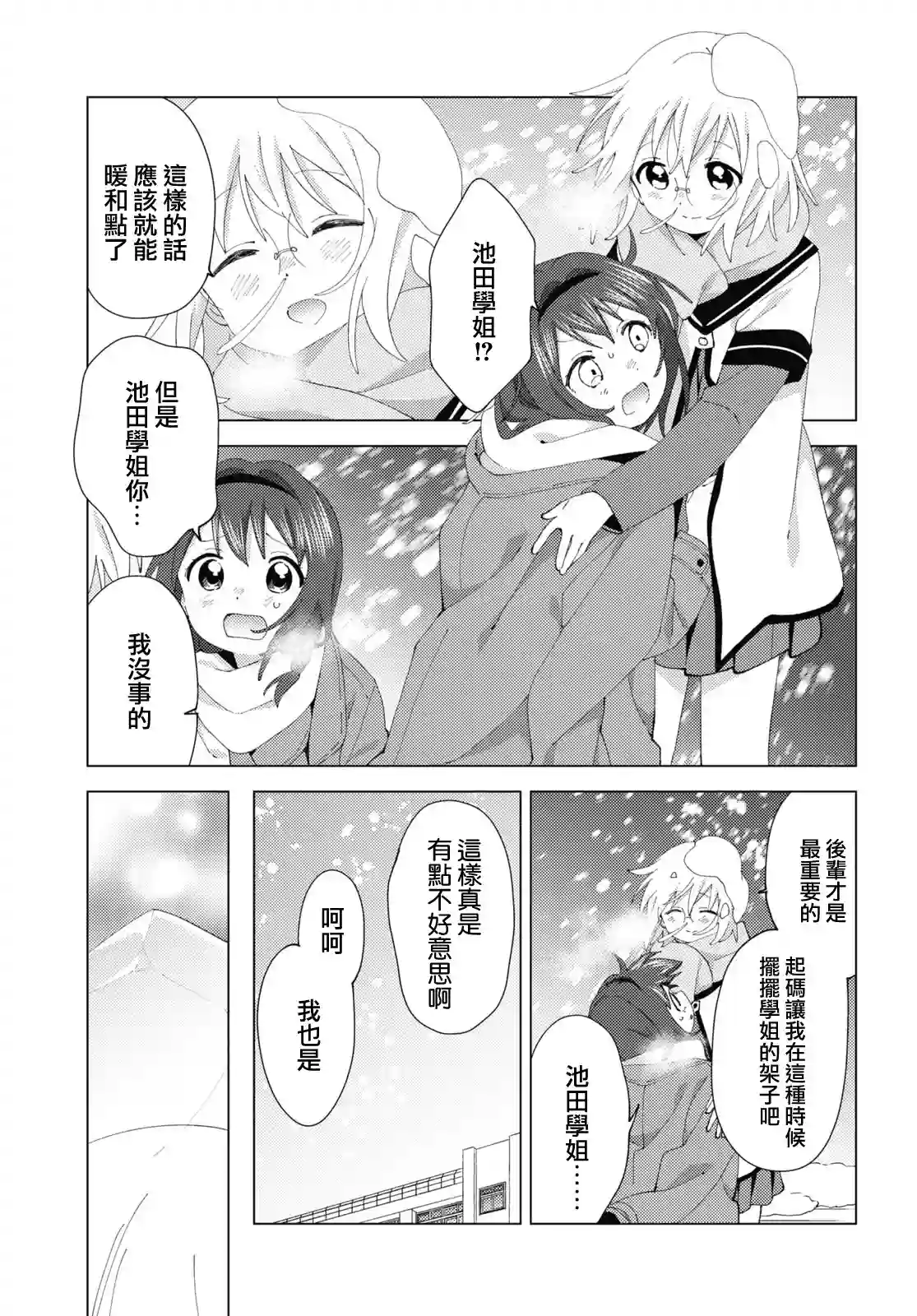 摇曳百合第181话
