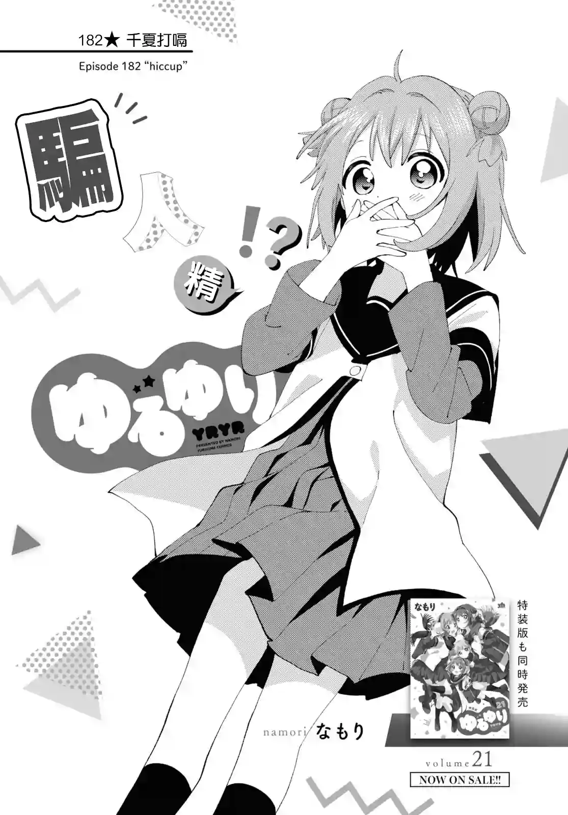 摇曳百合第182话