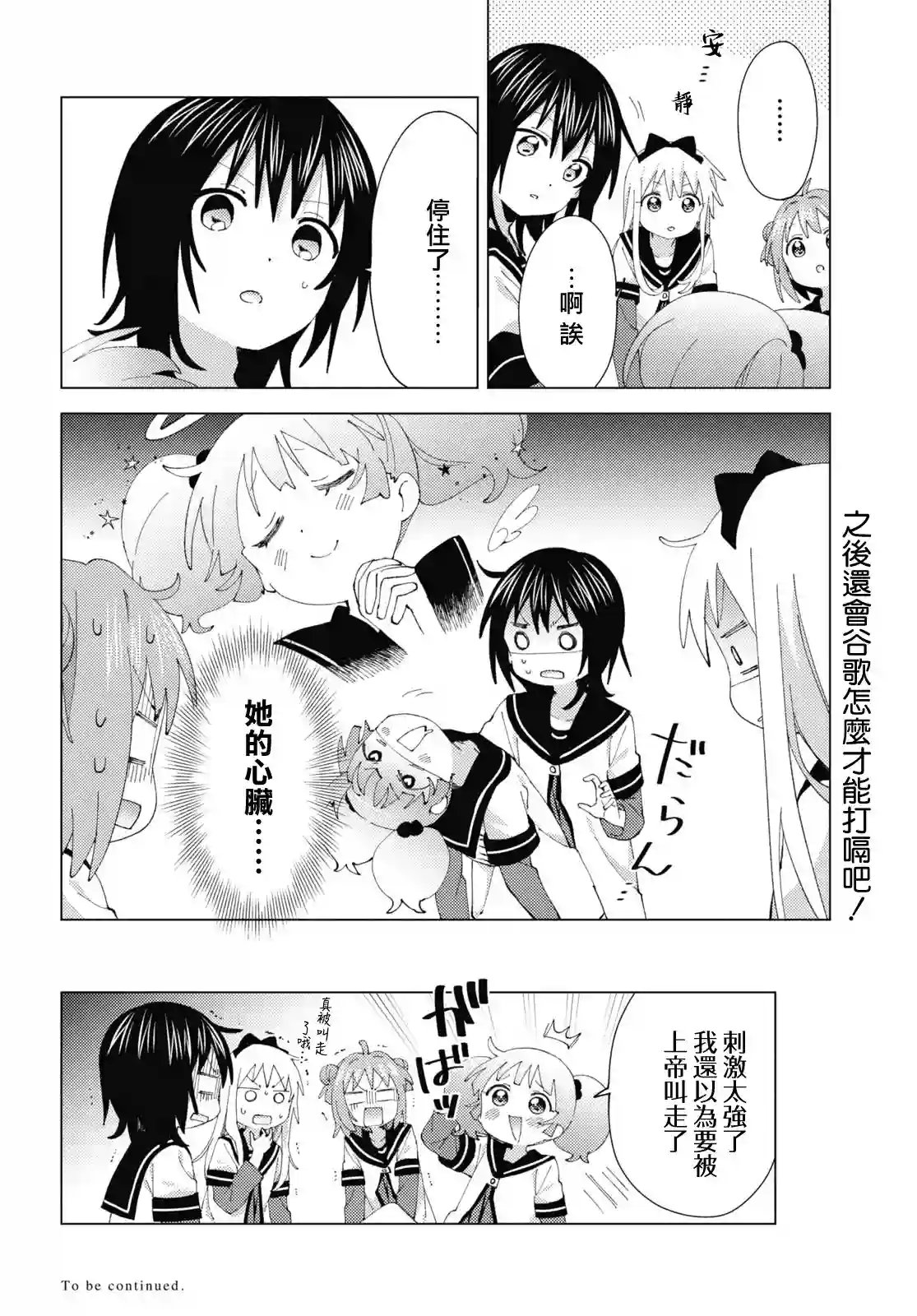 摇曳百合第182话