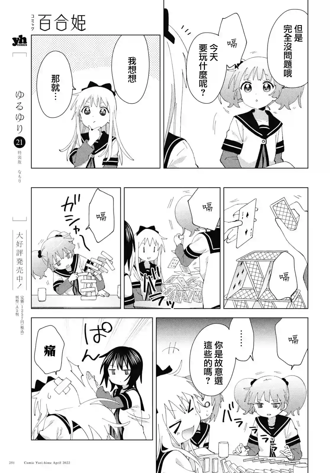 摇曳百合第182话