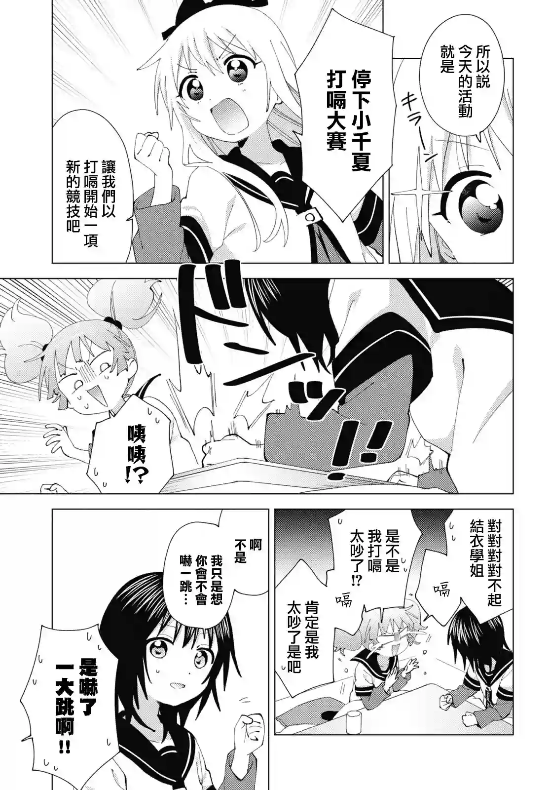 摇曳百合第182话