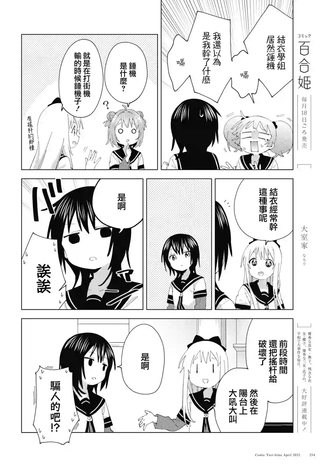 摇曳百合第182话