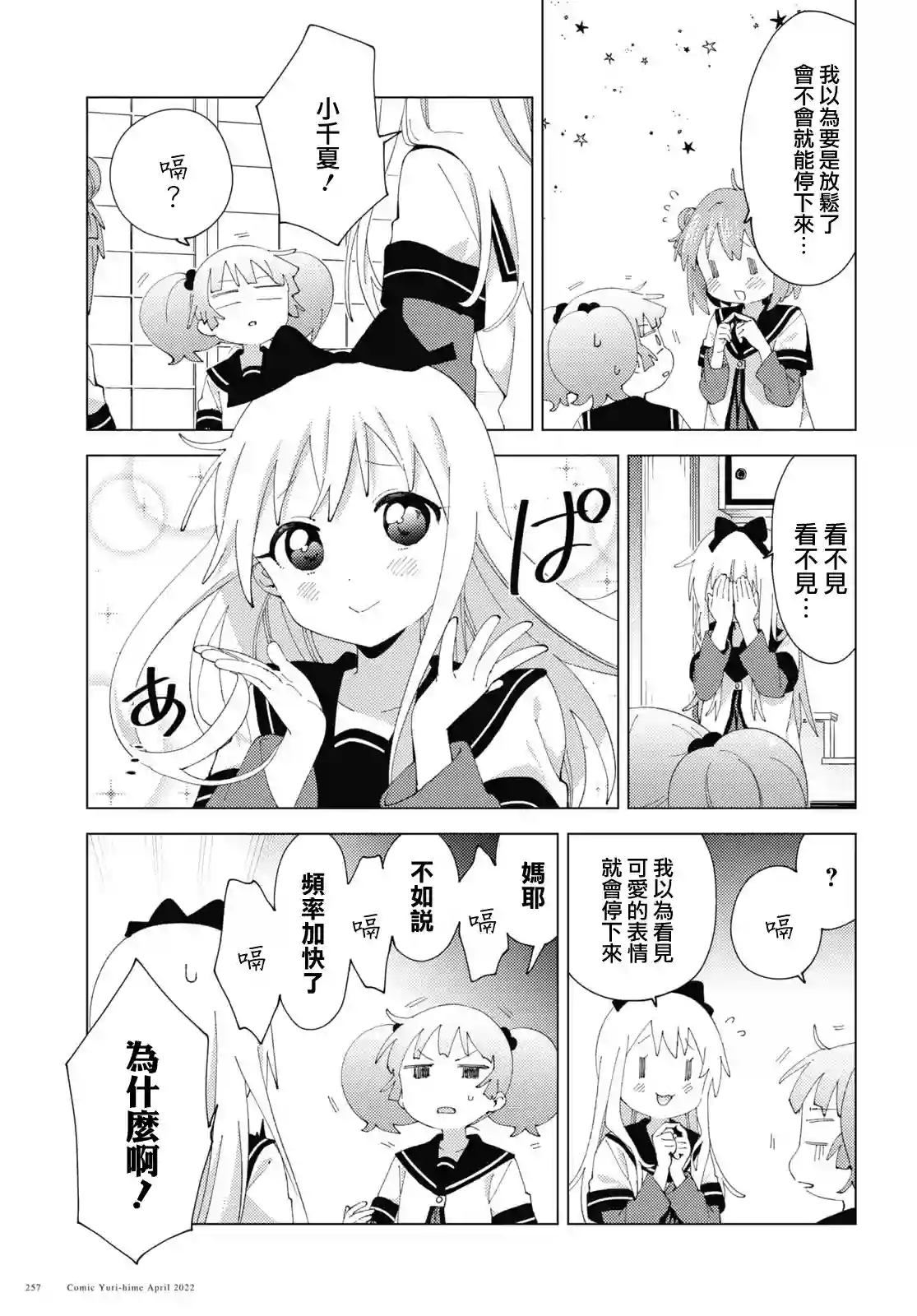 摇曳百合第182话
