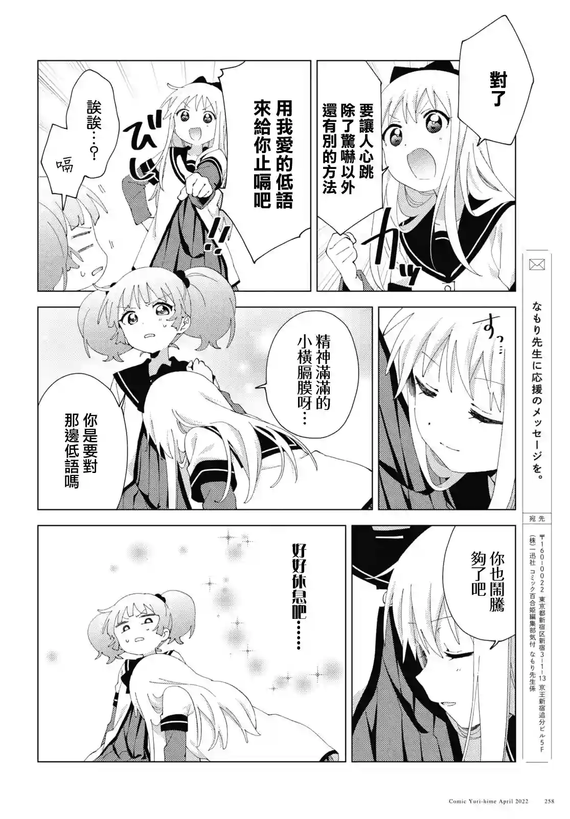 摇曳百合第182话
