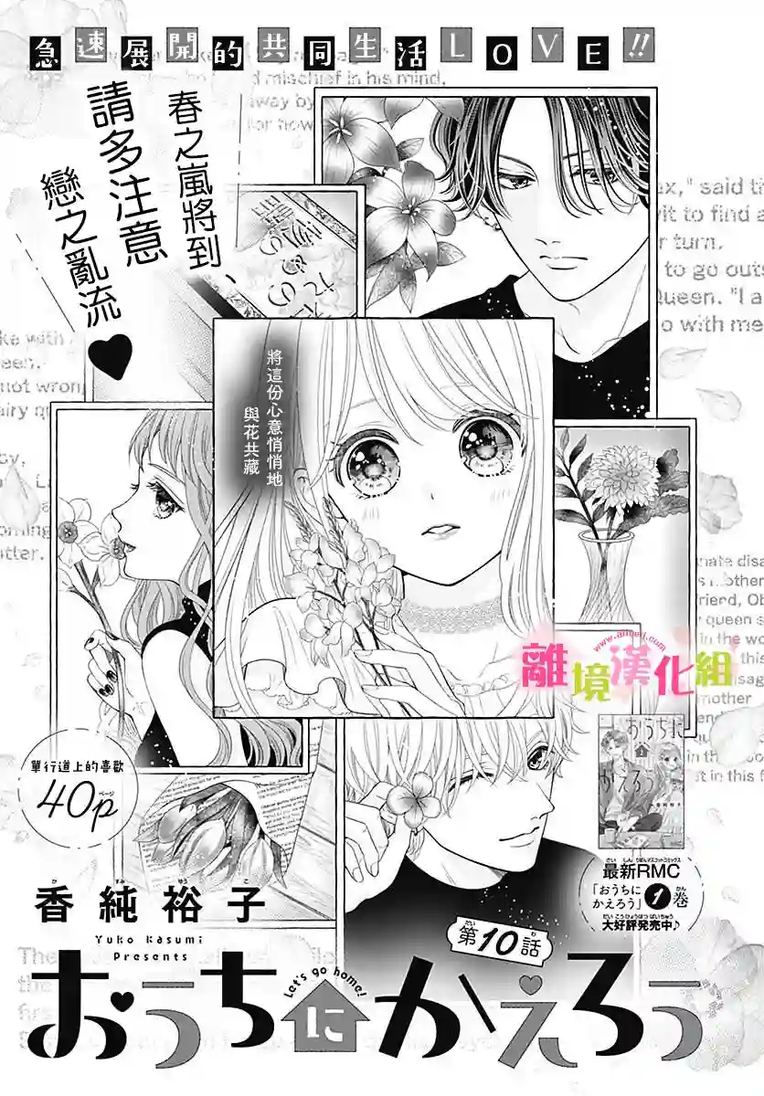 一起回家吧第10话