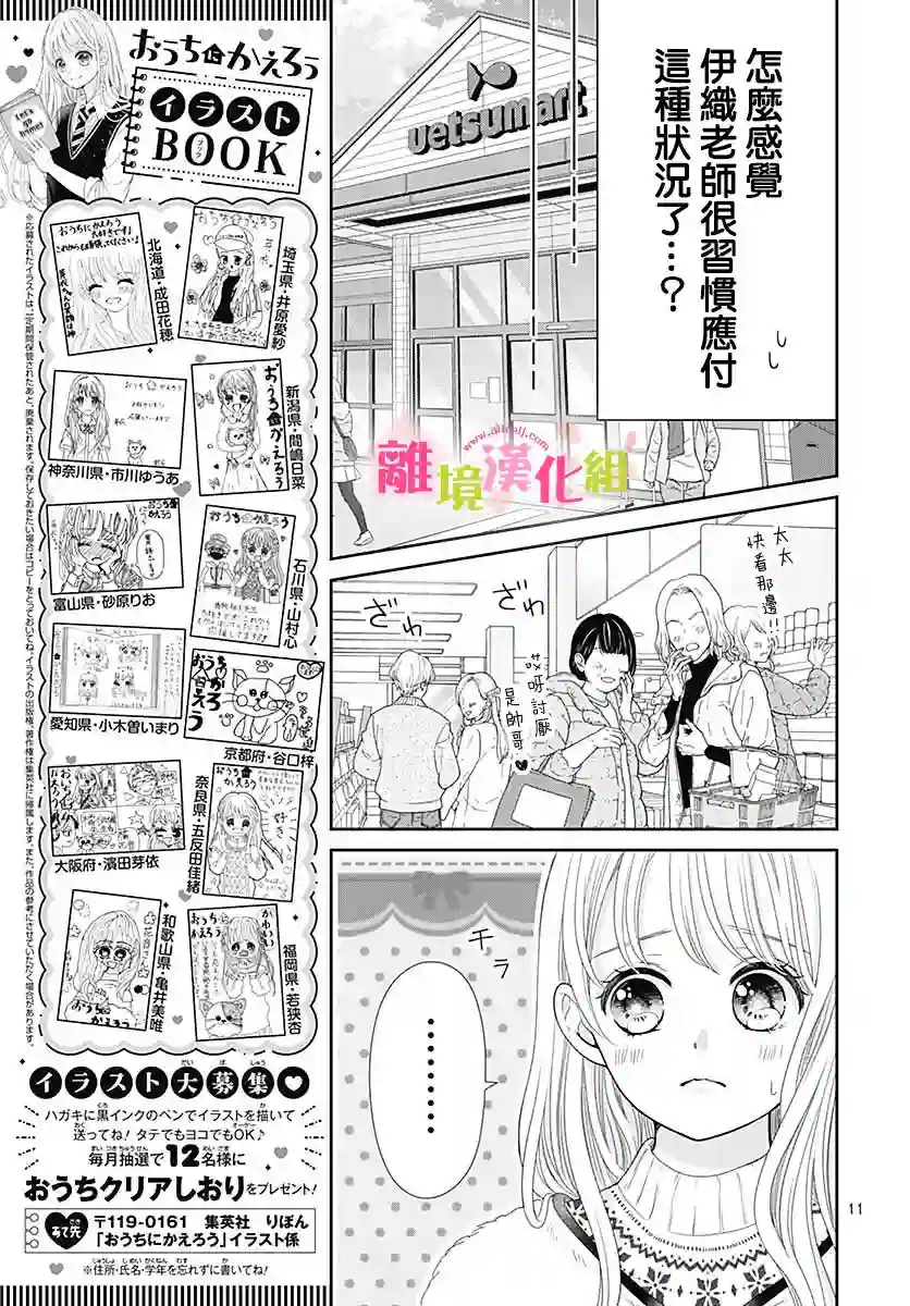 一起回家吧第10话