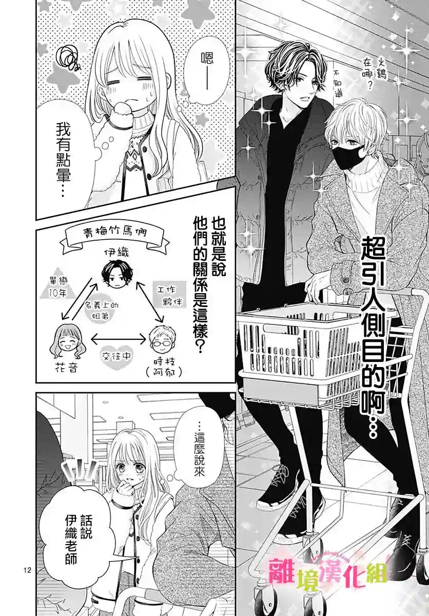 一起回家吧第10话