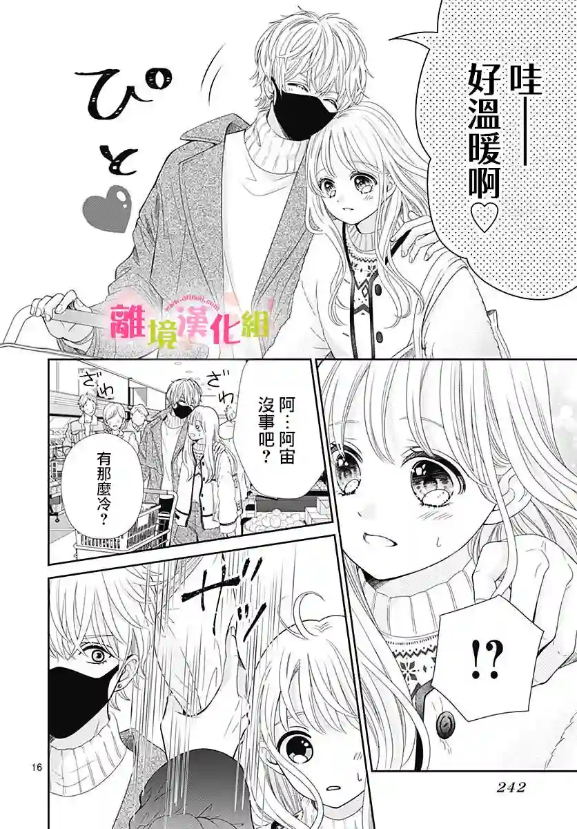 一起回家吧第10话