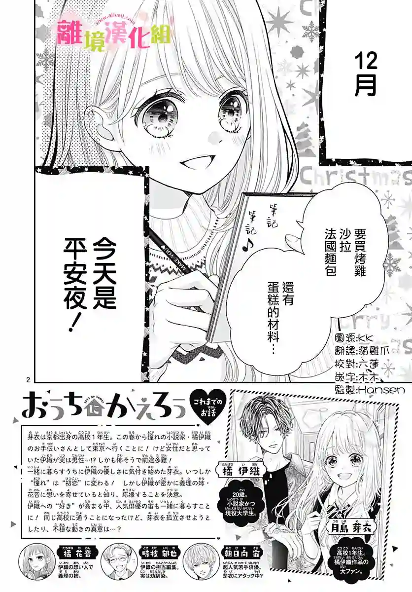 一起回家吧第10话