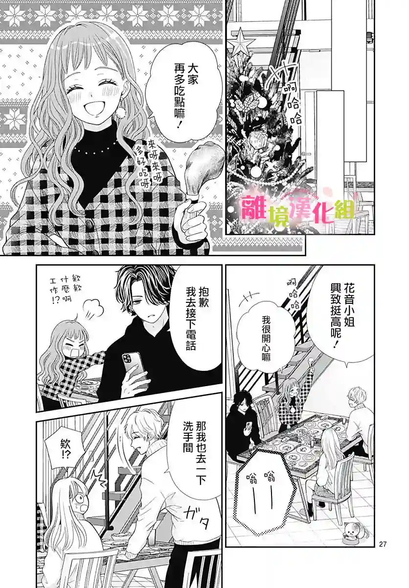 一起回家吧第10话