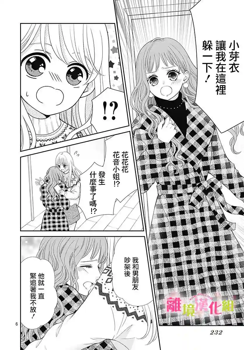 一起回家吧第10话