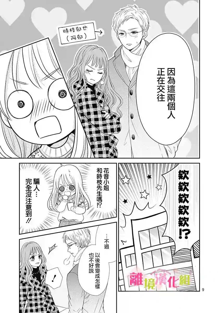 一起回家吧第10话