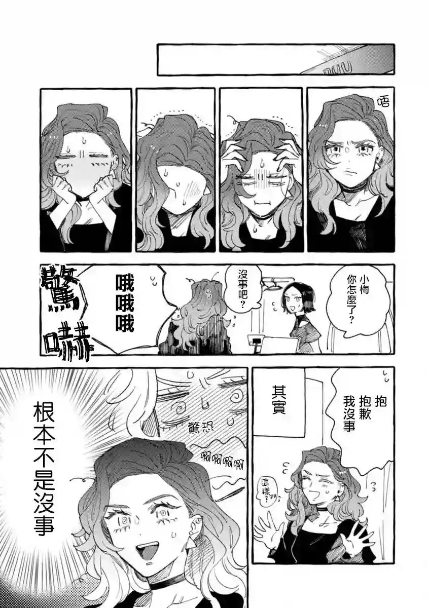 爷就是狂拽酷炫小王子第11话