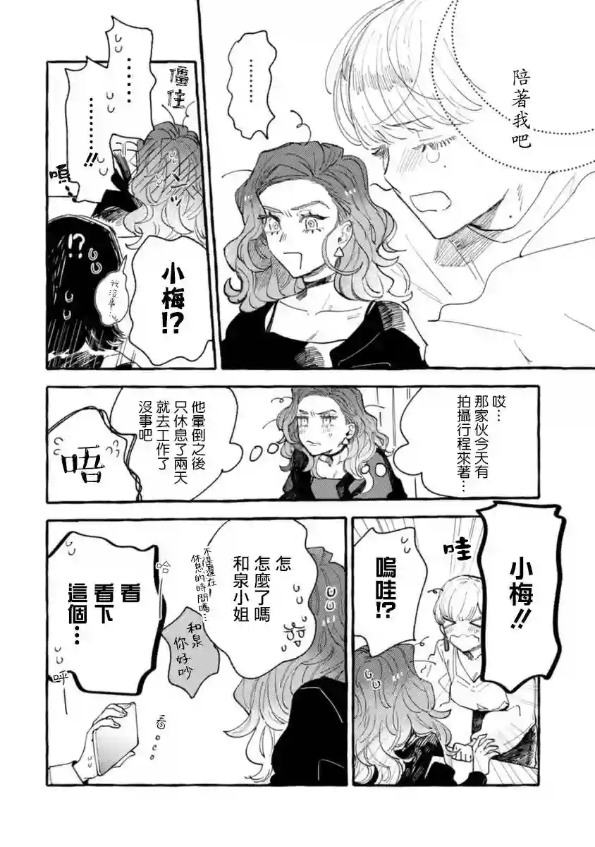 爷就是狂拽酷炫小王子第11话