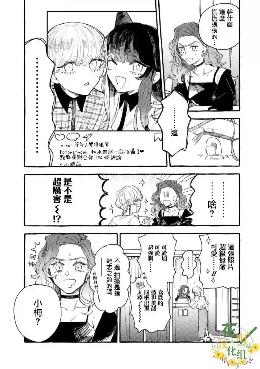 爷就是狂拽酷炫小王子第11话
