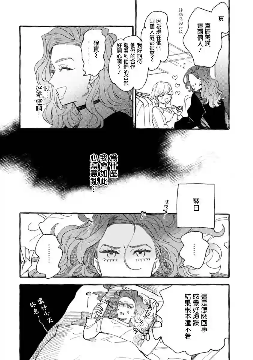 爷就是狂拽酷炫小王子第11话