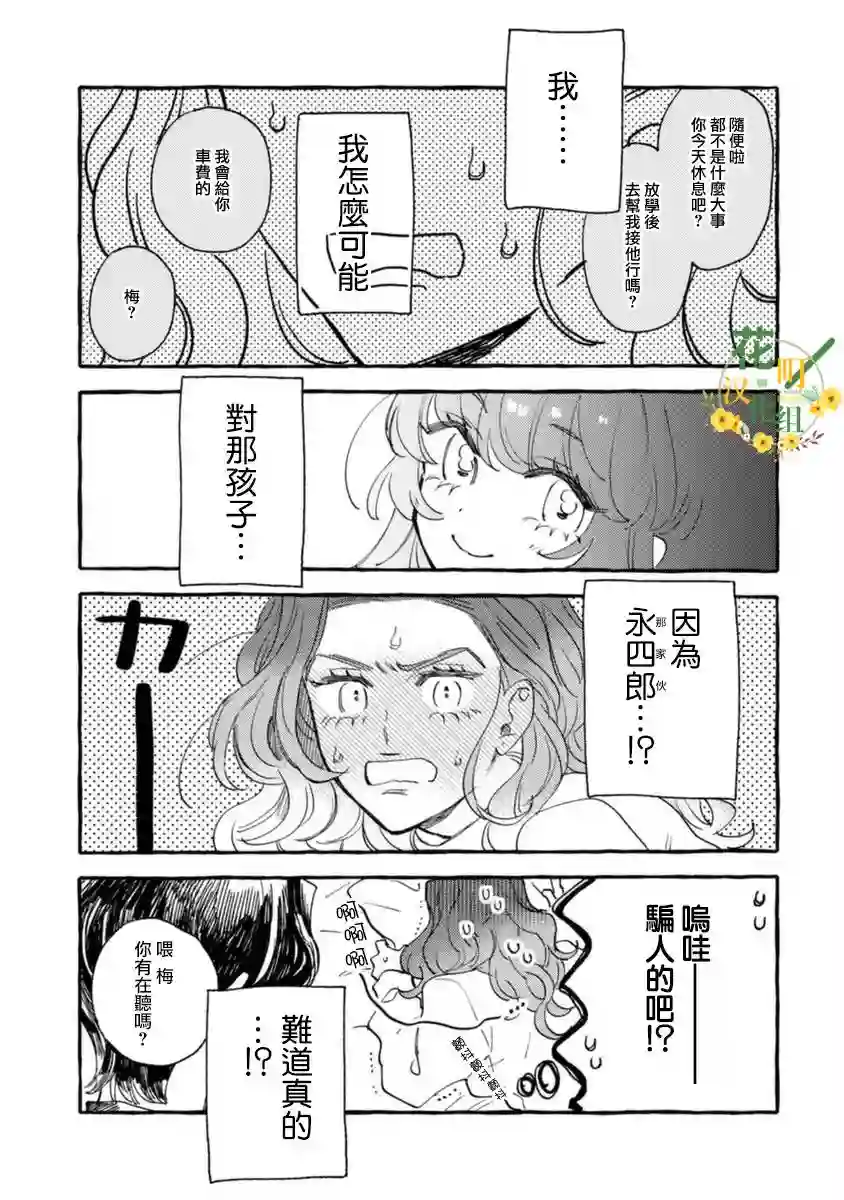 爷就是狂拽酷炫小王子第11话