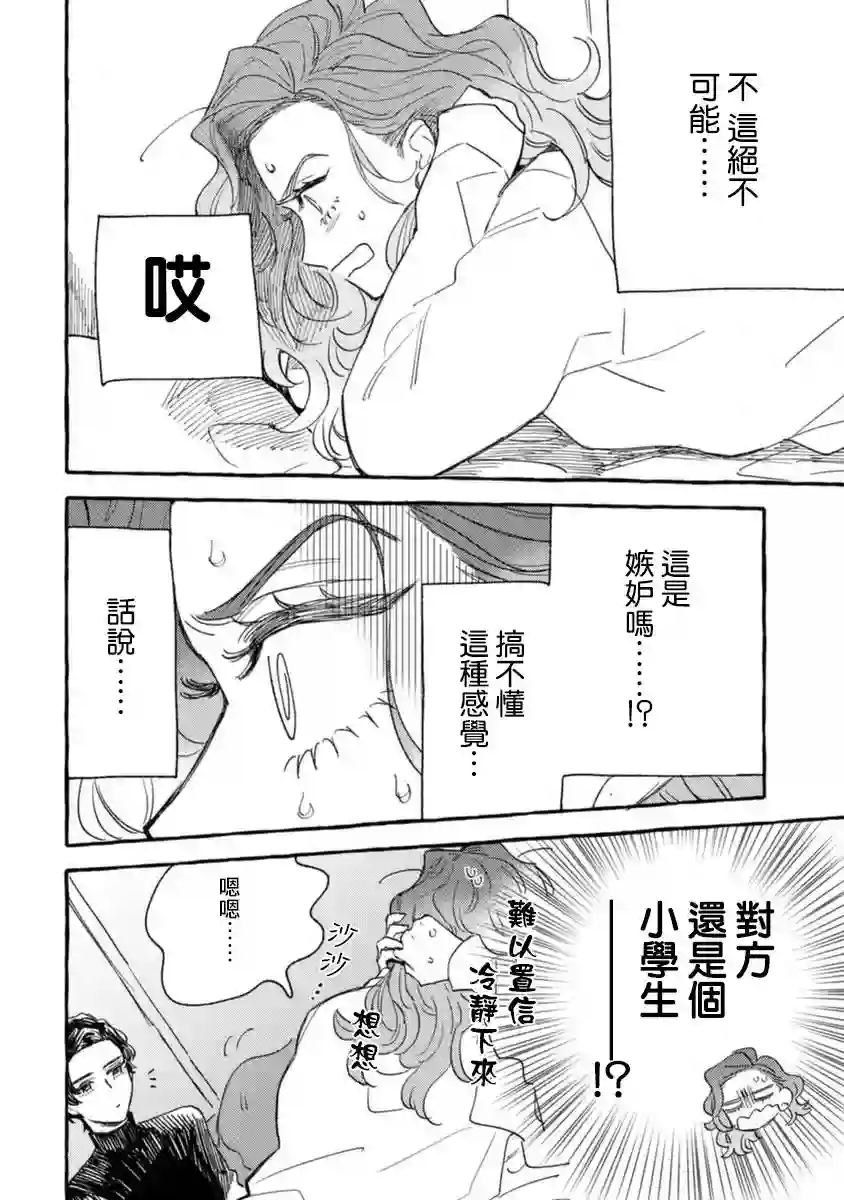 爷就是狂拽酷炫小王子第11话