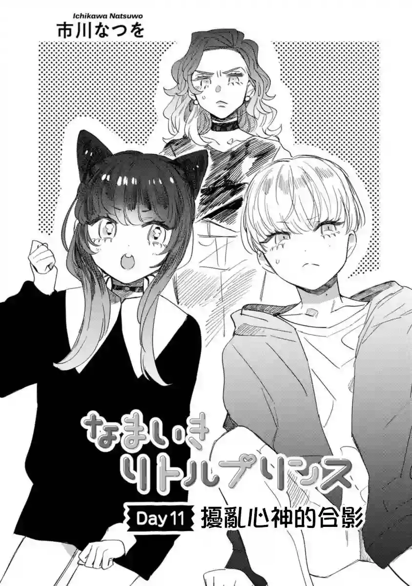 爷就是狂拽酷炫小王子第11话