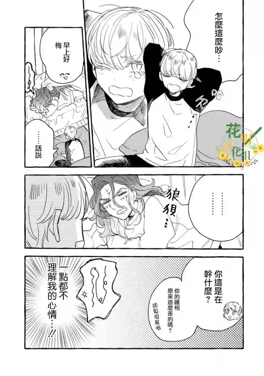 爷就是狂拽酷炫小王子第11话