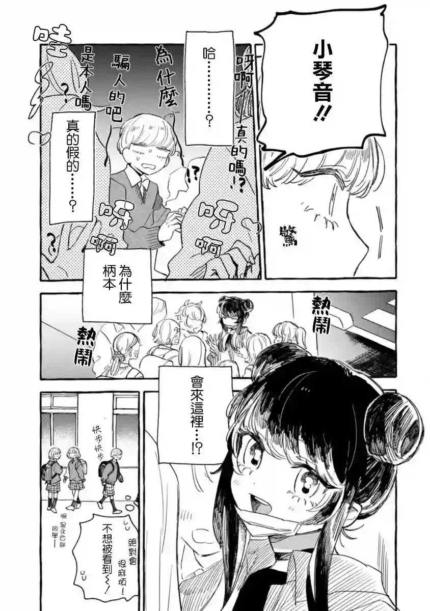 爷就是狂拽酷炫小王子第11话